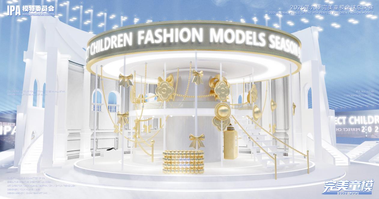 CCTV8季报道 2025第九季完美童模全球总决赛 帝国·乐园 暑期定档上海